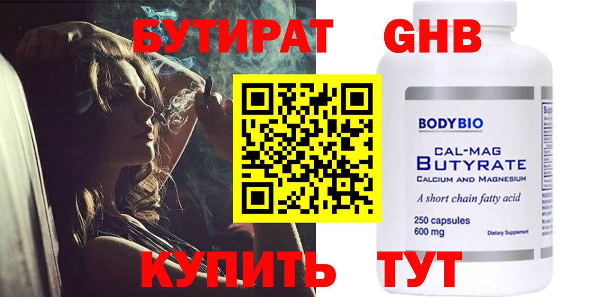 БУТИРАТ жидкий экстази Дубна