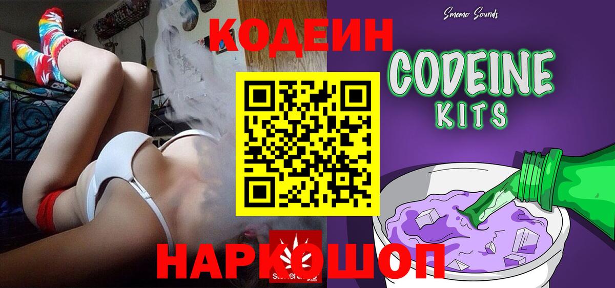 Кодеин Purple Drank  Вход с VPN  Дубна  Codein напиток Lean (лин) 