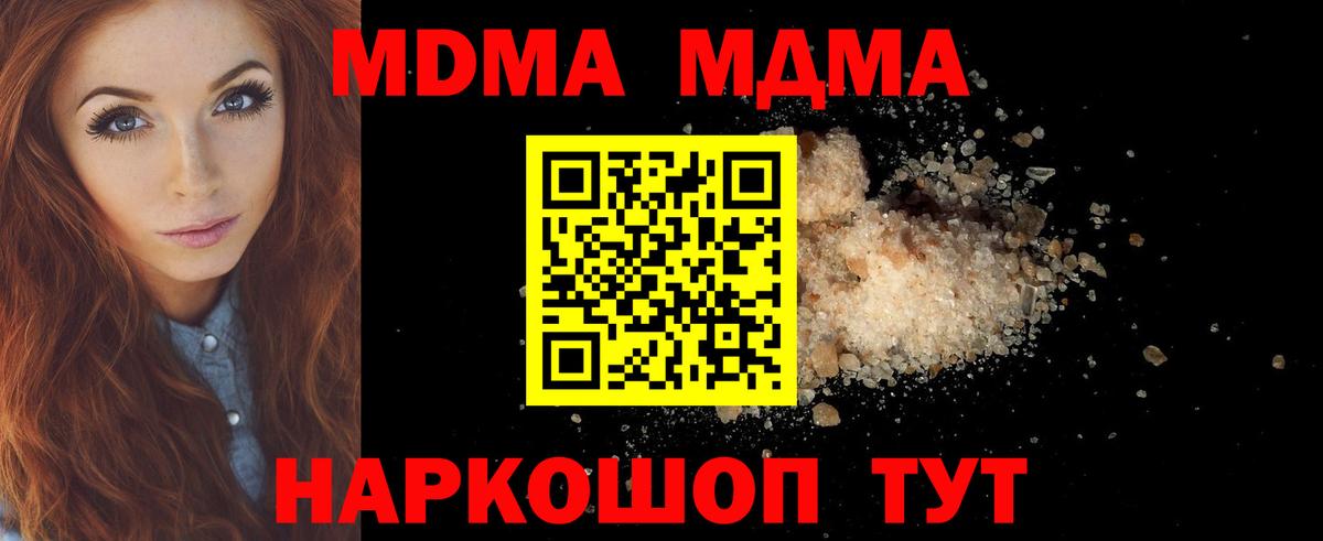 МДМА  MDMA кристаллы  Вход с VPN  Дубна 