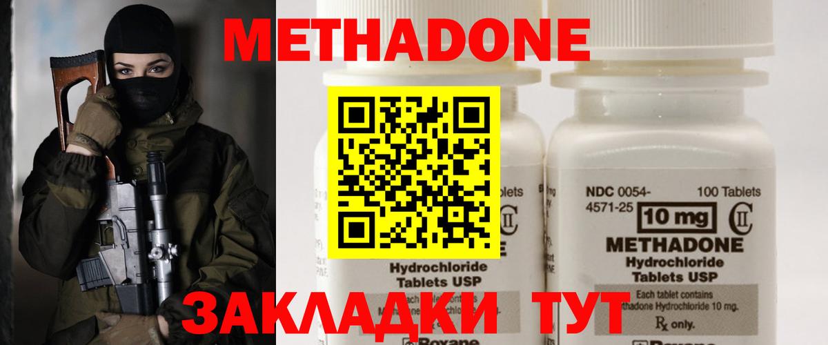 МЕТАДОН methadone Дубна