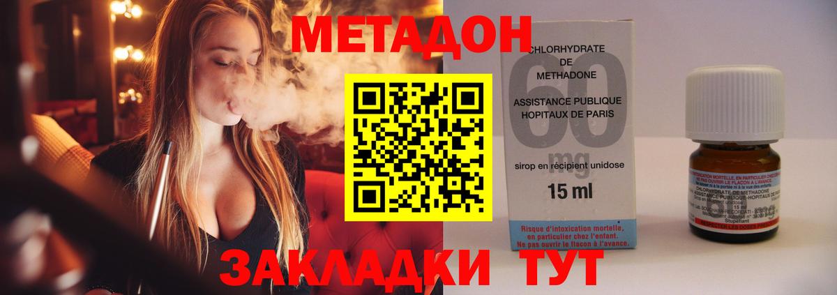 МЕТАДОН methadone  Вход с VPN  Дубна  Метадон кристалл 