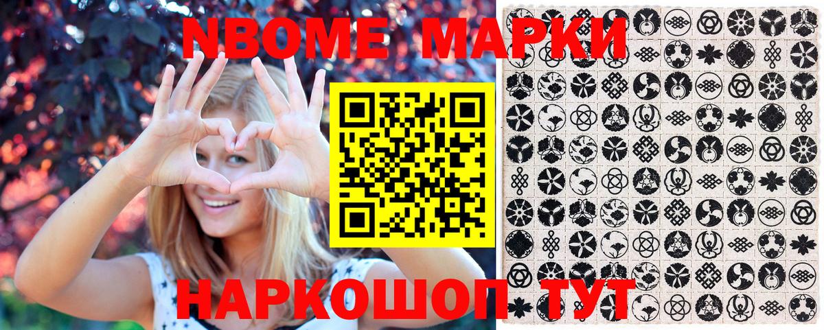 Марки 25I-NBOMe 1500мкг  Марки 25I-NBOMe 1500мкг  Вход с VPN  Дубна 
